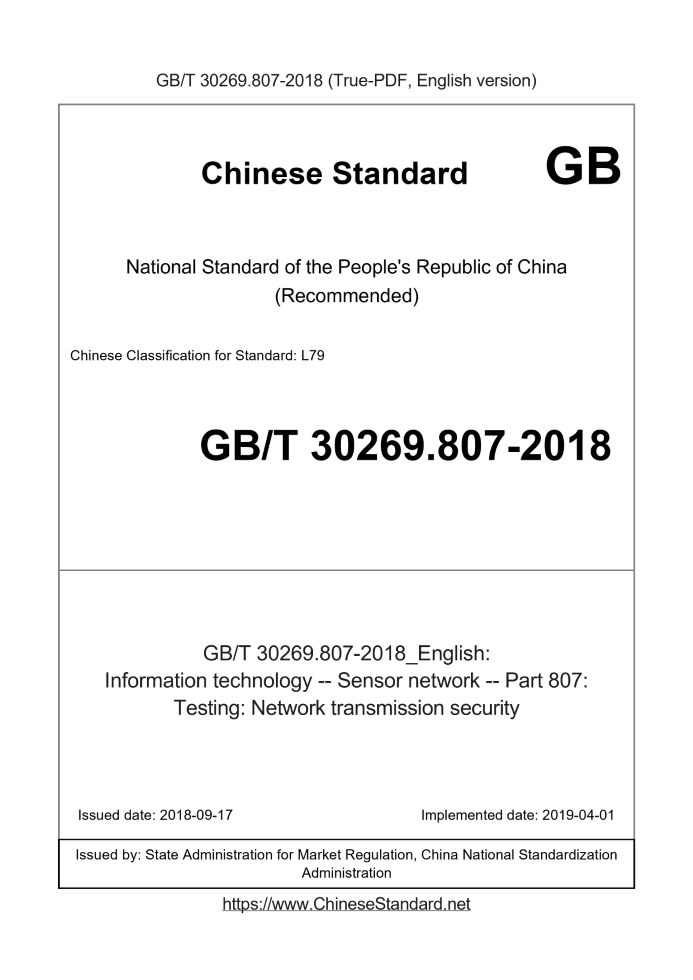 GB/T 30269.807-2018