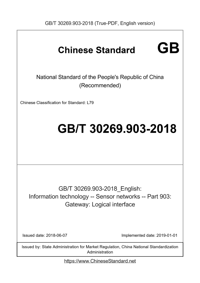 GB/T 30269.903-2018