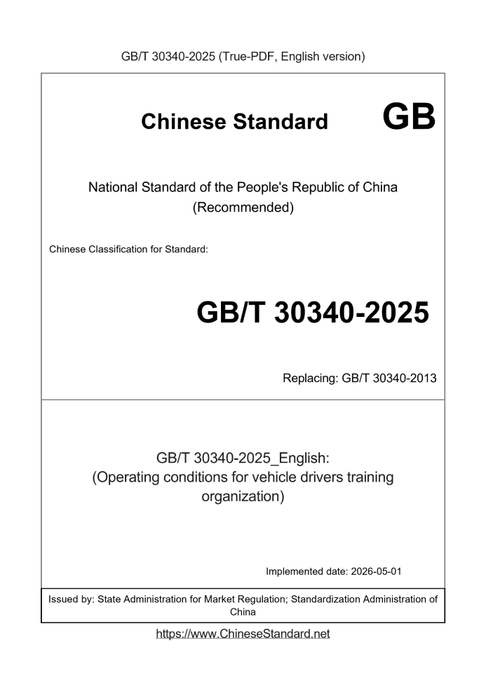 GB/T 30340-2025