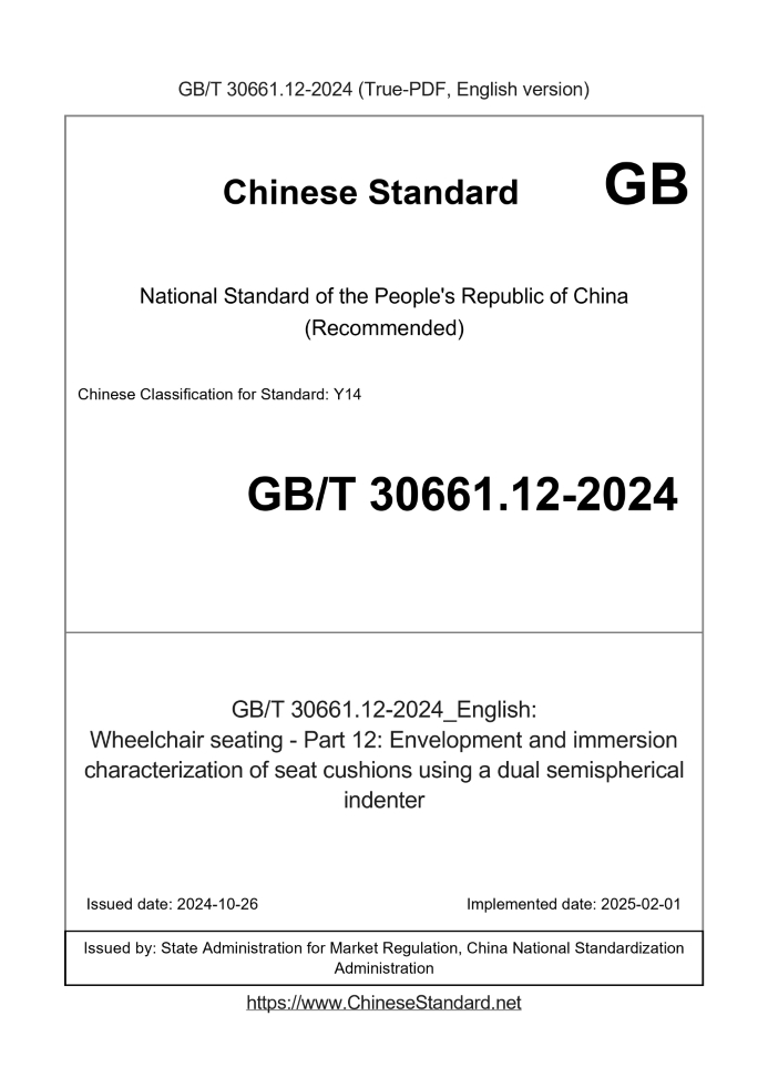 GB/T 30661.12-2024