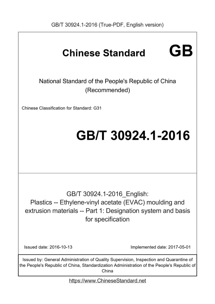 GB/T 30924.1-2016