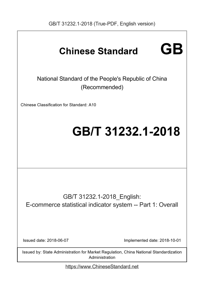 GB/T 31232.1-2018