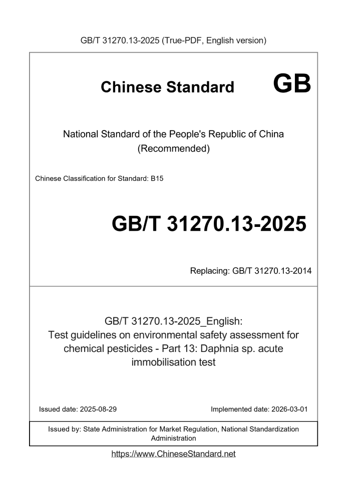 GB/T 31270.13-2025