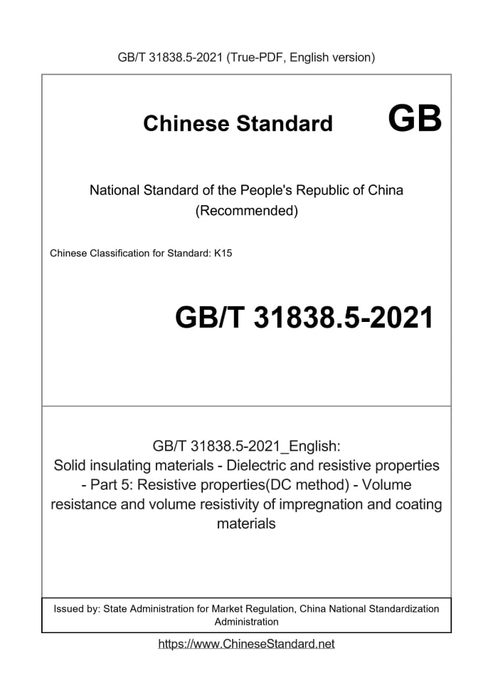 GB/T 31838.5-2021