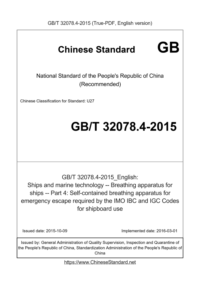 GB/T 32078.4-2015
