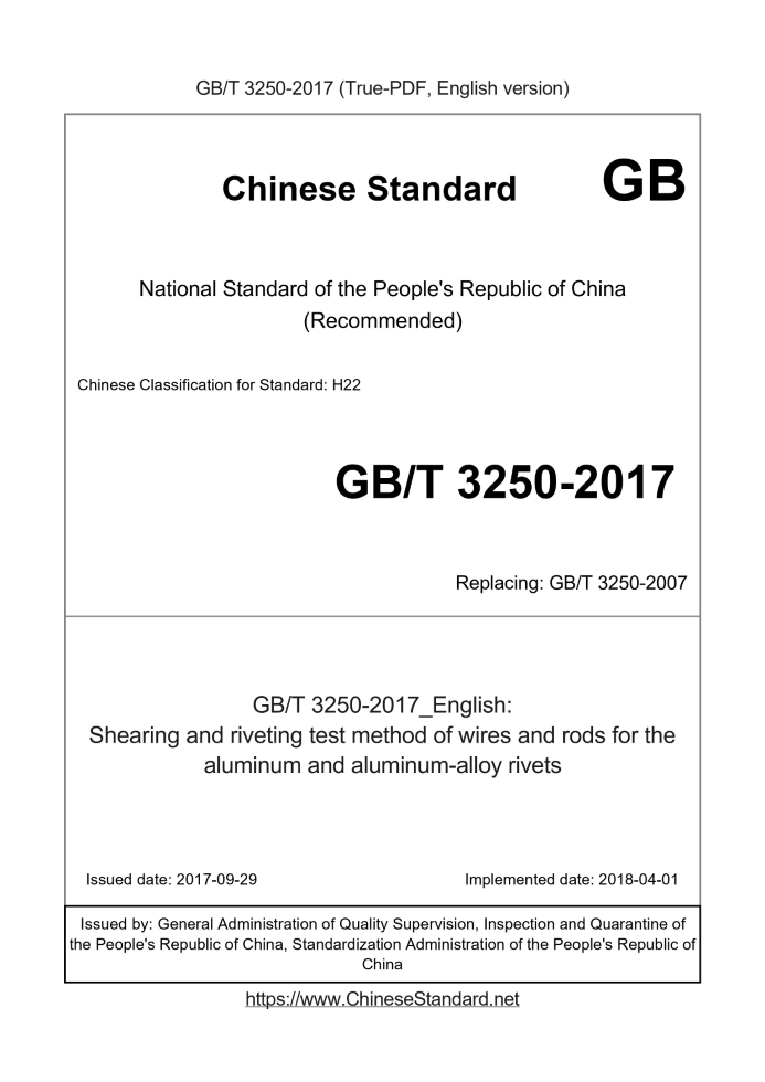 GB/T 3250-2017