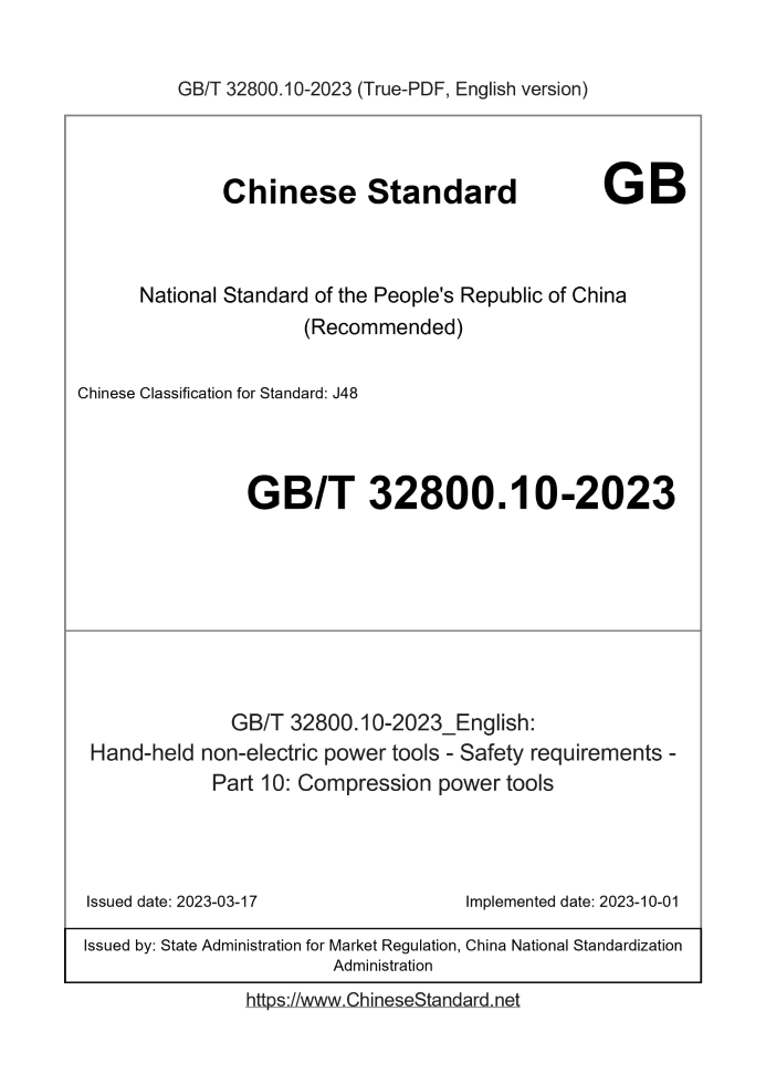 GB/T 32800.10-2023