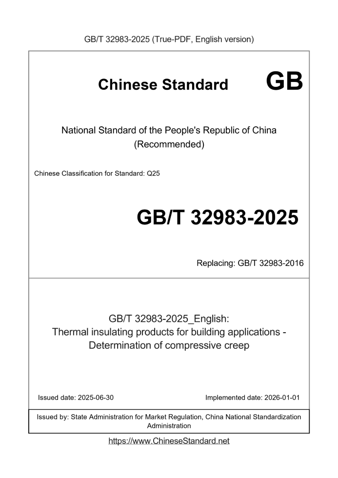GB/T 32983-2025