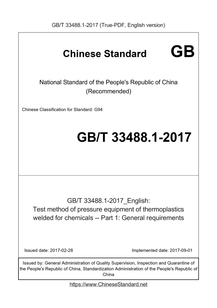 GB/T 33488.1-2017