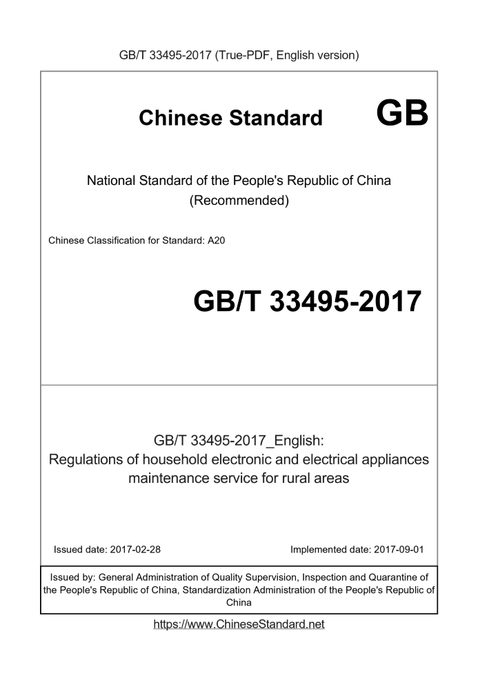 GB/T 33495-2017