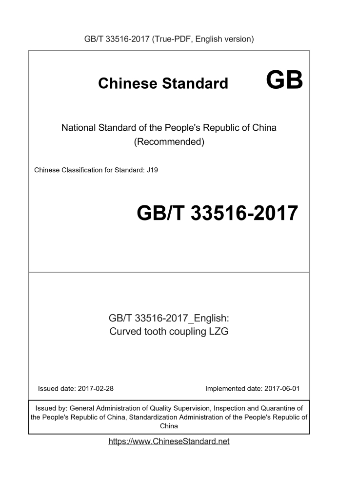 GB/T 33516-2017