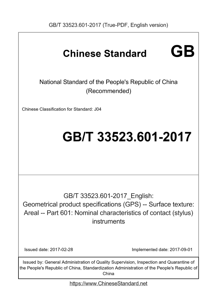 GB/T 33523.601-2017
