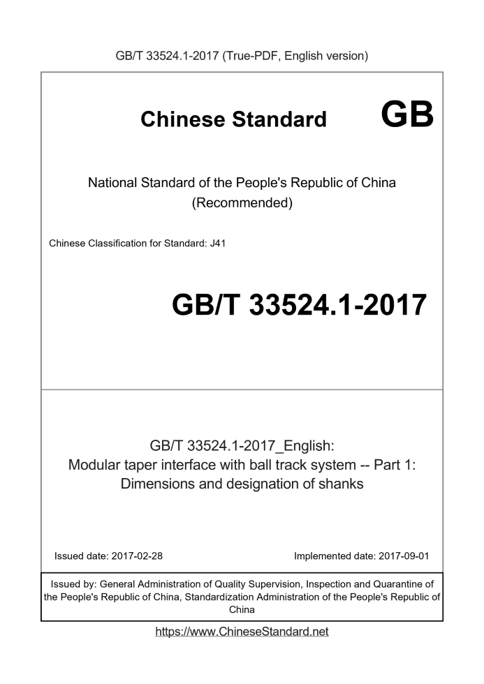 GB/T 33524.1-2017