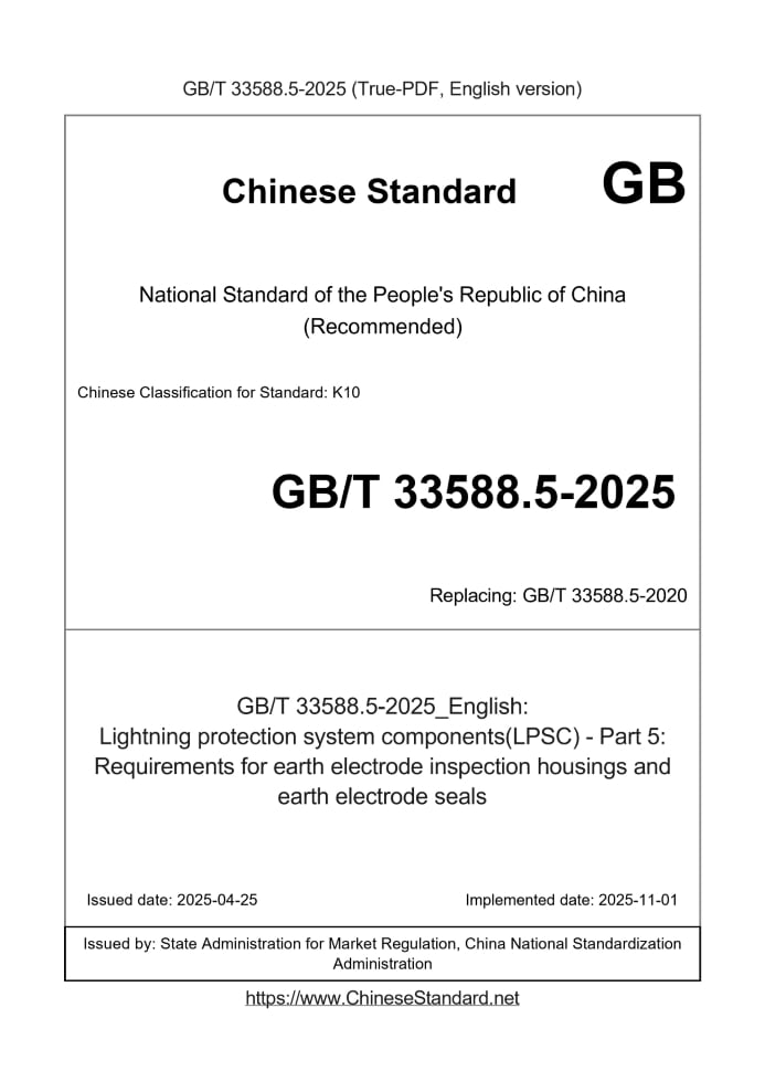 GB/T 33588.5-2025