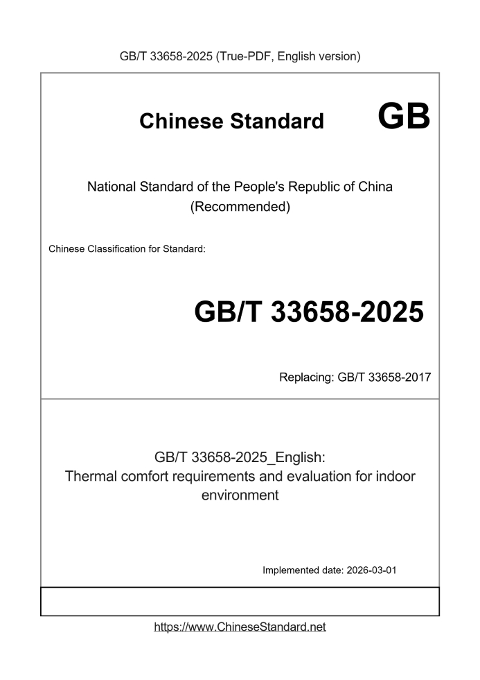 GB/T 33658-2025