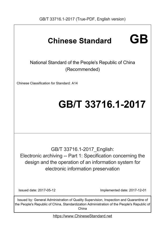 GB/T 33716.1-2017