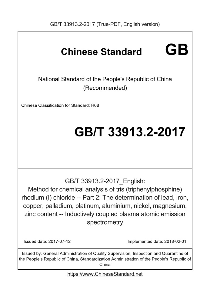 GB/T 33913.2-2017