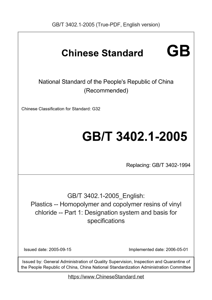 GB/T 3402.1-2005