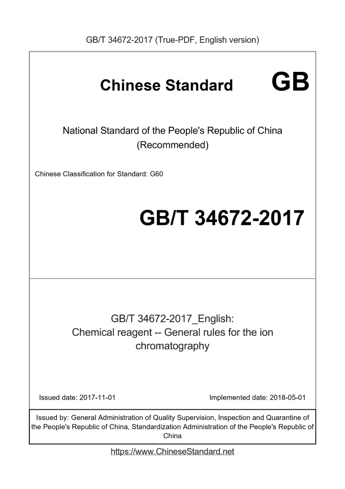 GB/T 34672-2017
