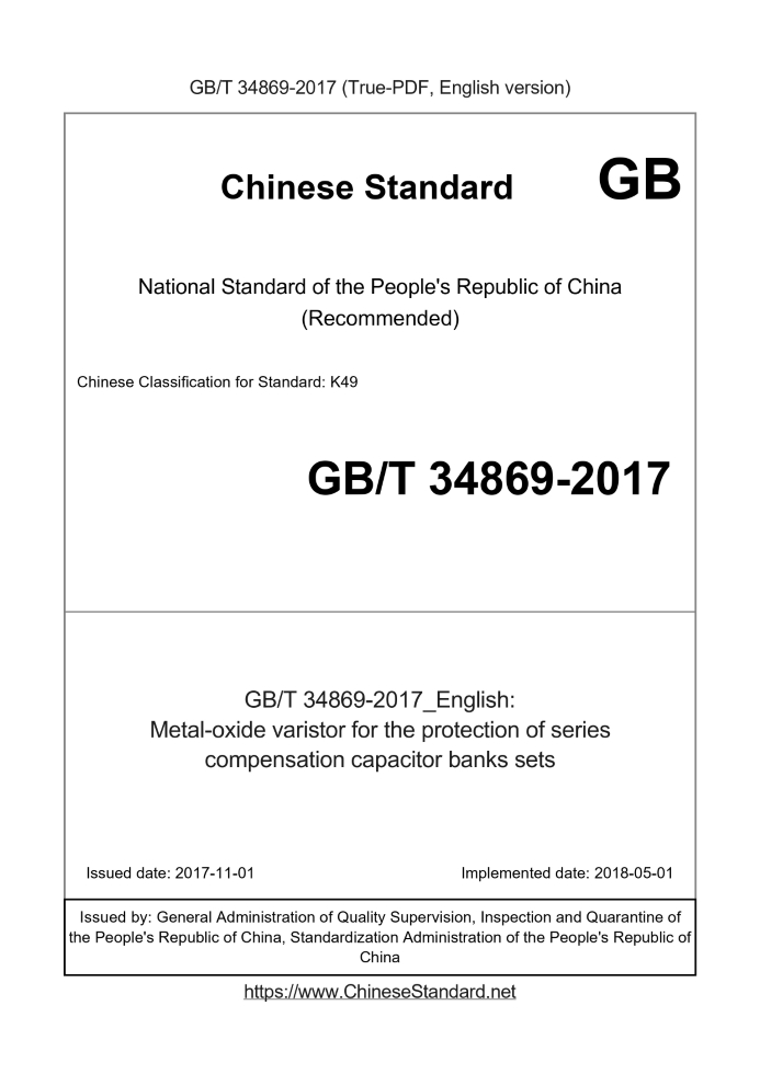 GB/T 34869-2017