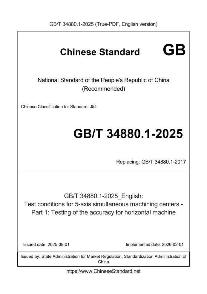 GB/T 34880.1-2025