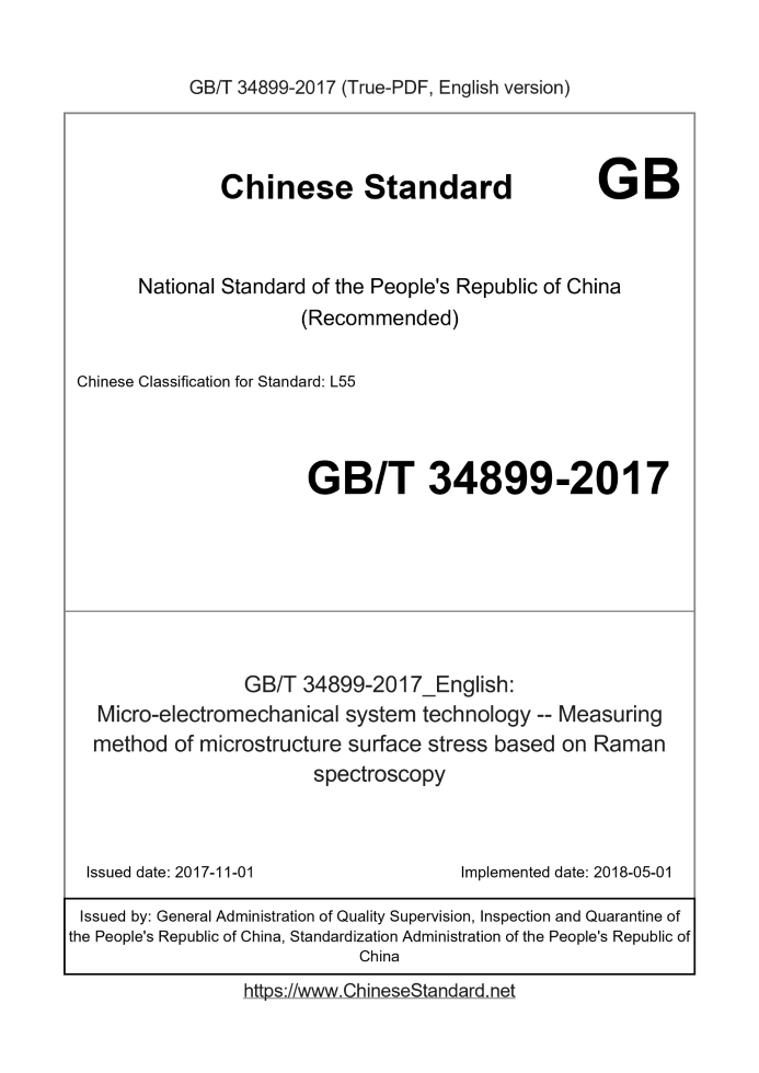 GB/T 34899-2017