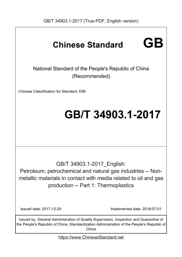 GB/T 34903.1-2017
