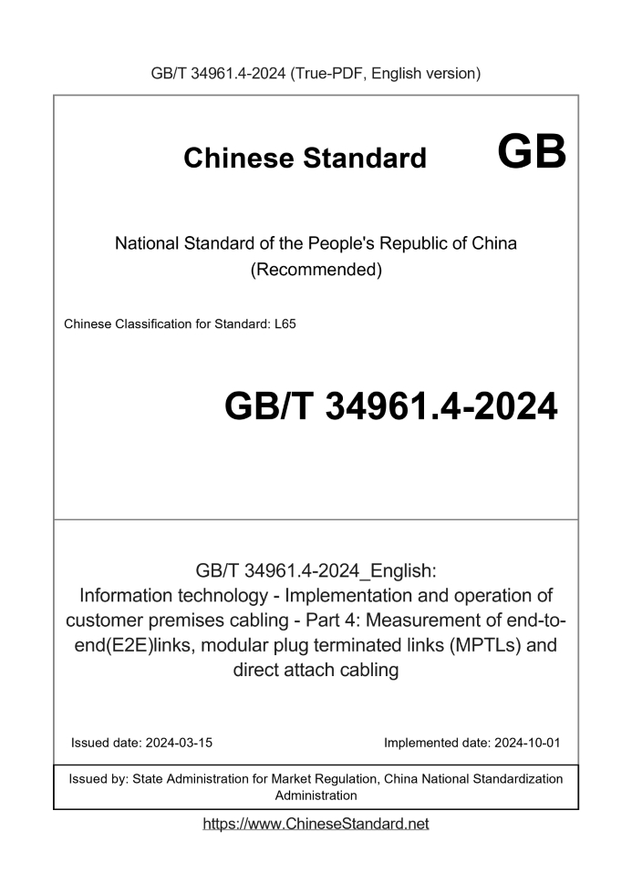 GB/T 34961.4-2024