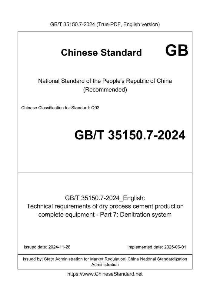 GB/T 35150.7-2024
