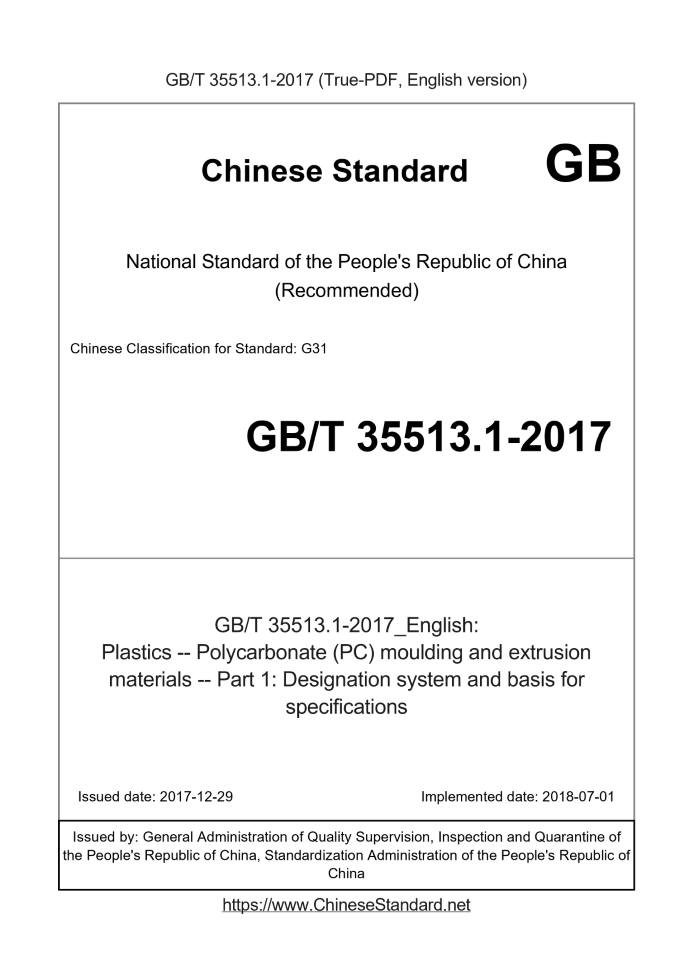 GB/T 35513.1-2017