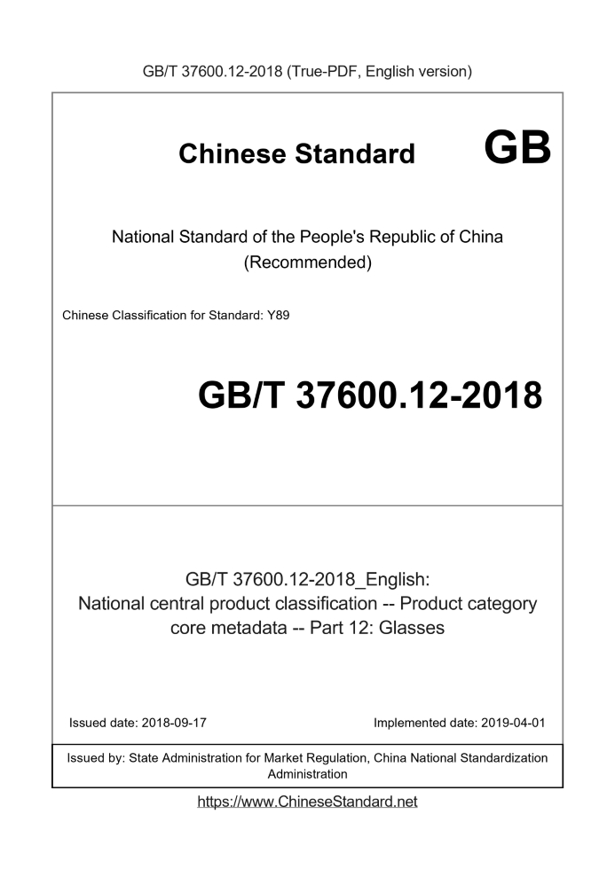 GB/T 37600.12-2018