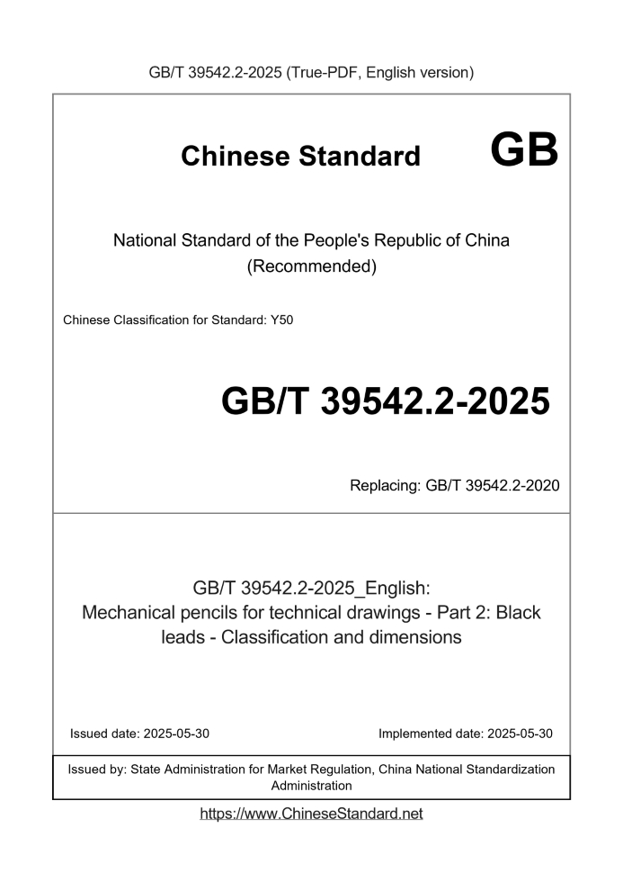 GB/T 39542.2-2025