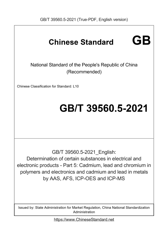 GB/T 39560.5-2021