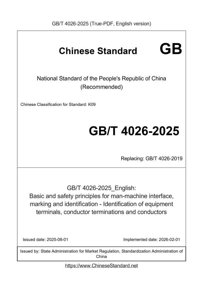 GB/T 4026-2025