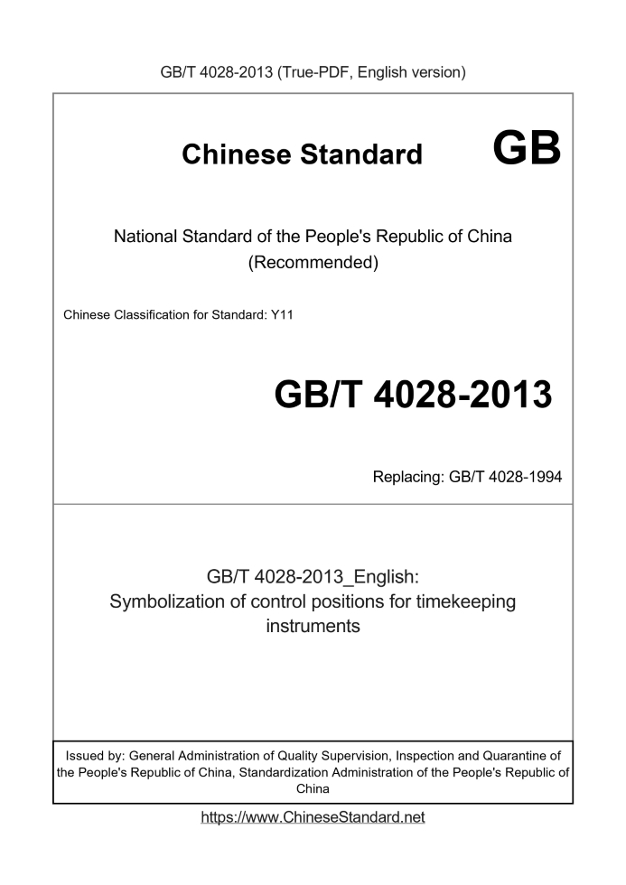 GB/T 4028-2013