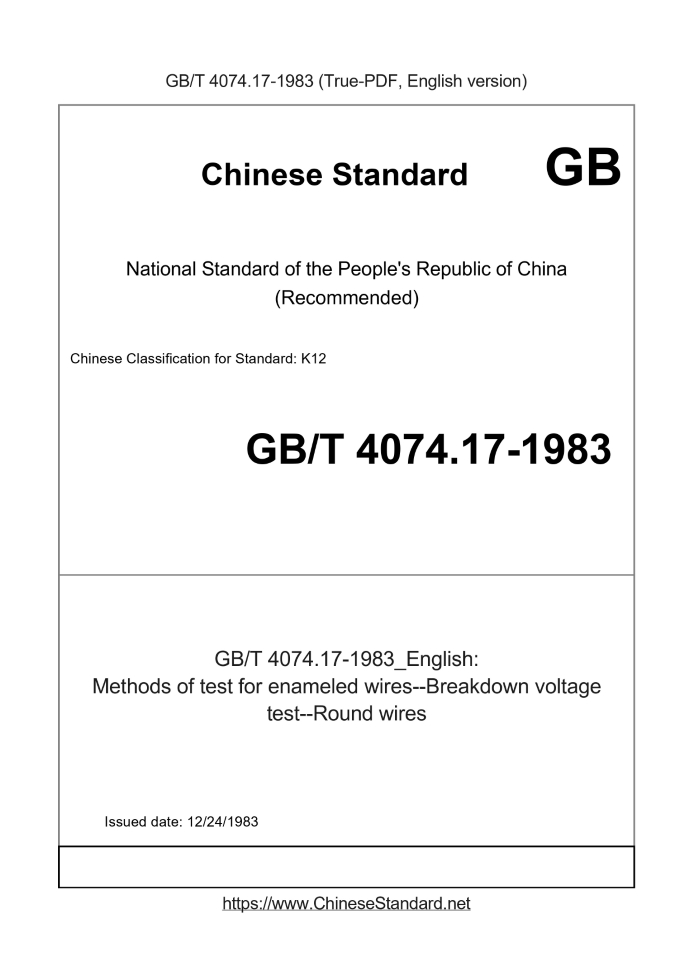 GB/T 4074.17-1983