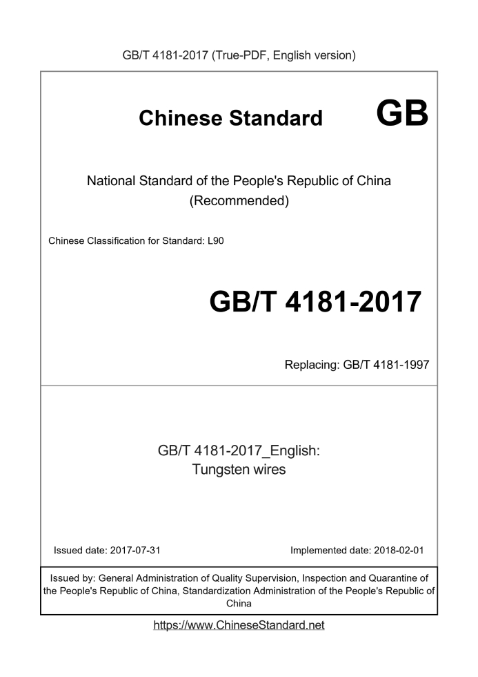 GB/T 4181-2017