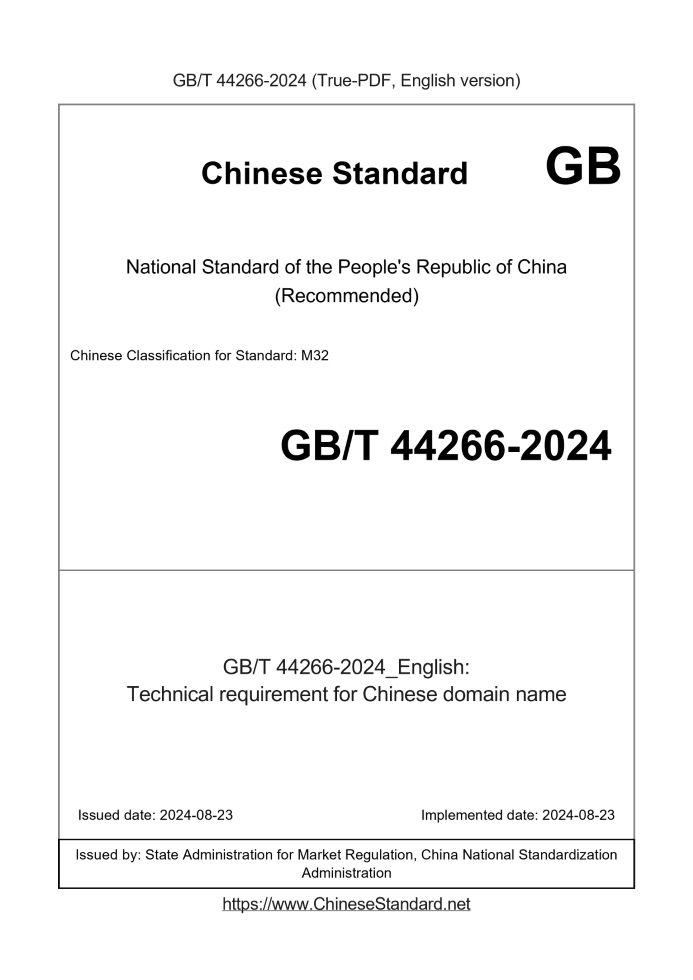 GB/T 44266-2024