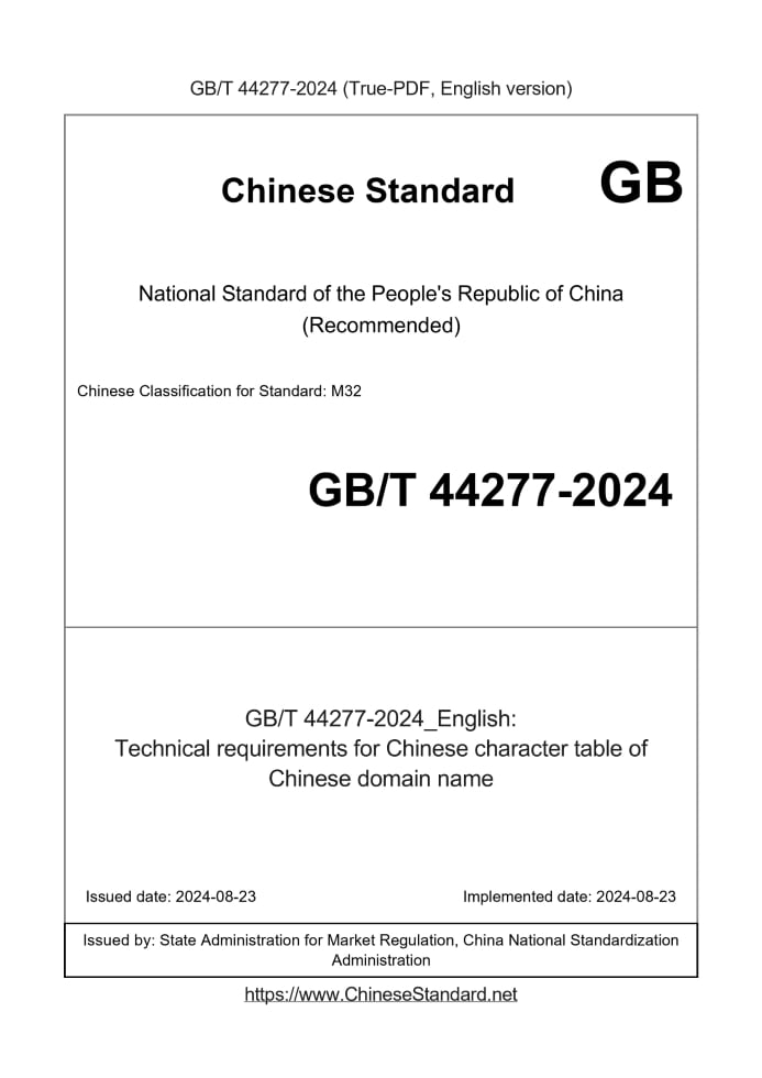 GB/T 44277-2024