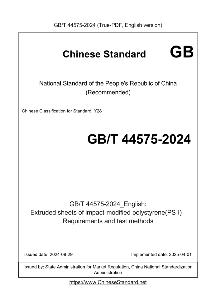GB/T 44575-2024