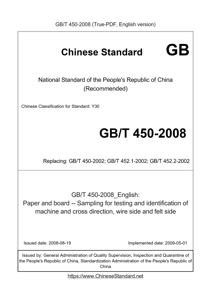 GB/T 450-2008