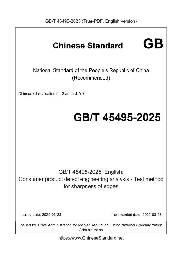 GB/T 45495-2025