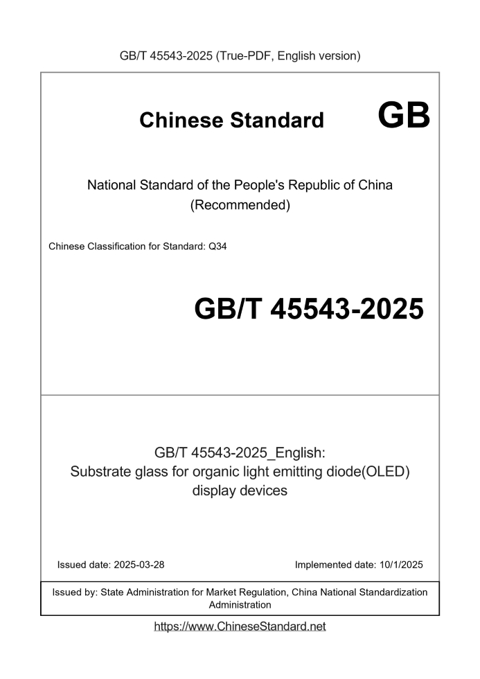 GB/T 45543-2025