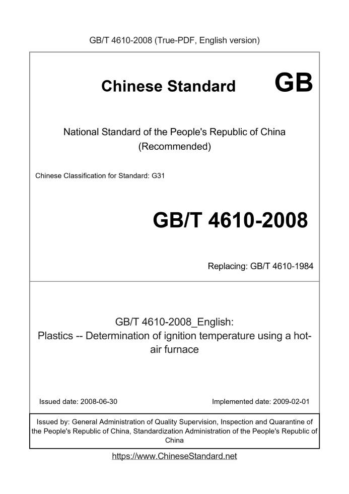 GB/T 4610-2008