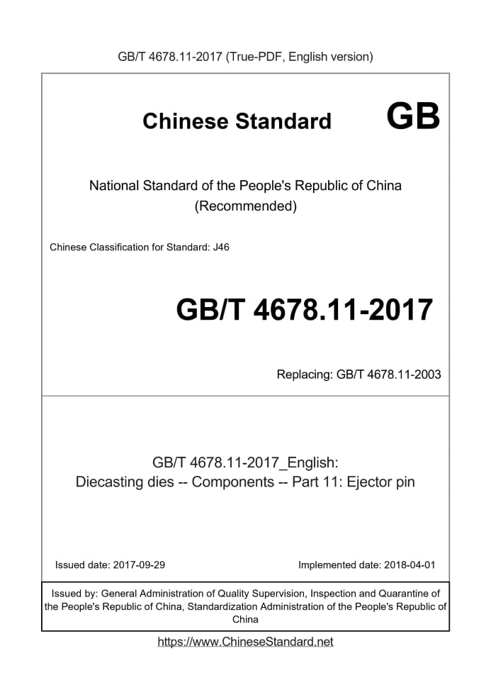 GB/T 4678.11-2017