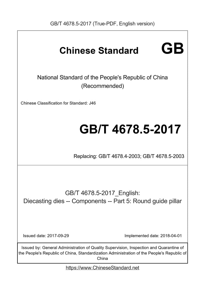 GB/T 4678.5-2017