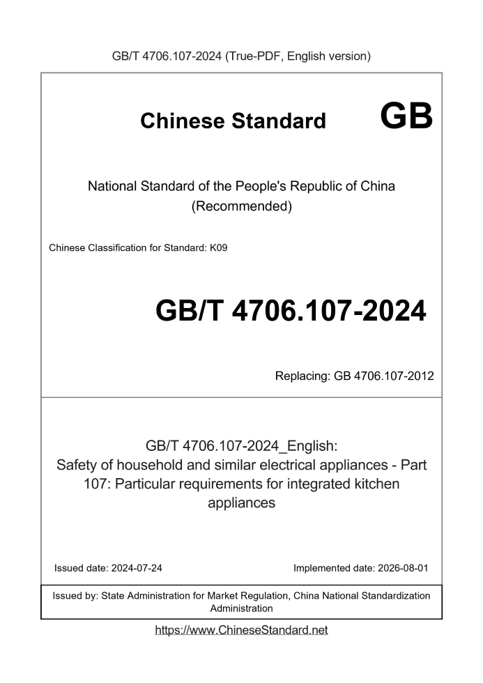 GB/T 4706.107-2024