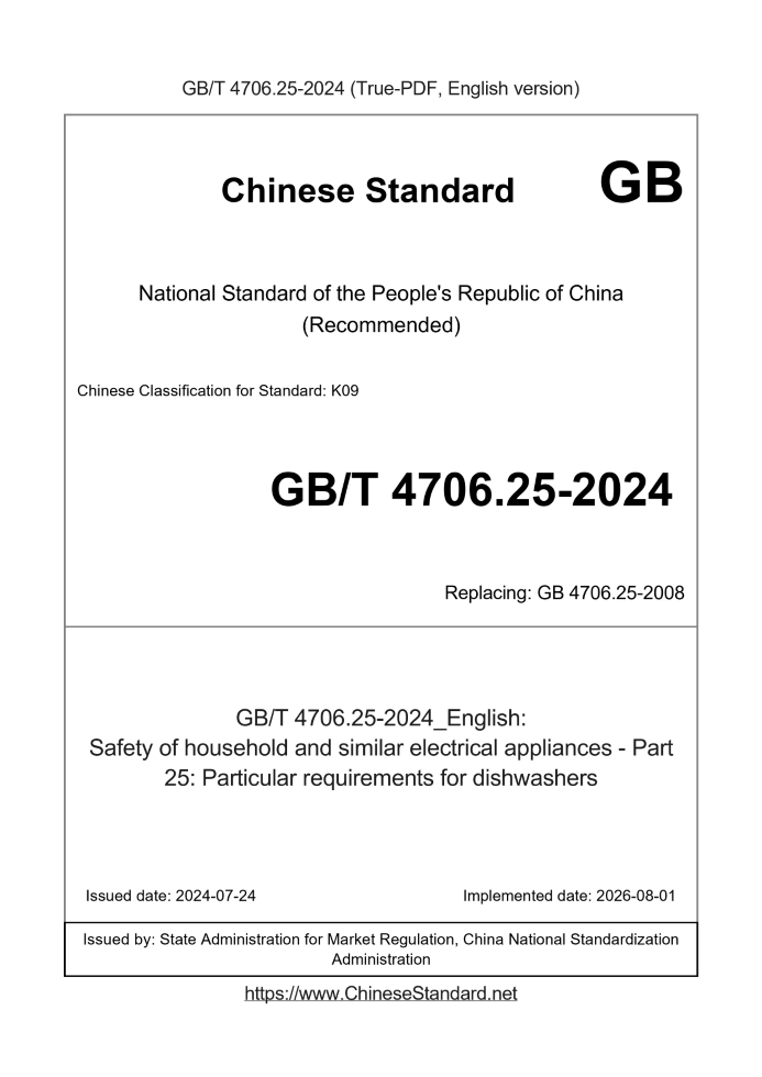 GB/T 4706.25-2024