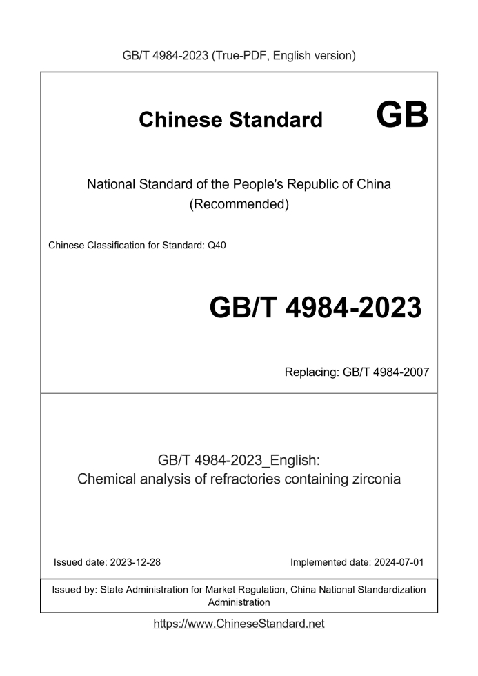 GB/T 4984-2023