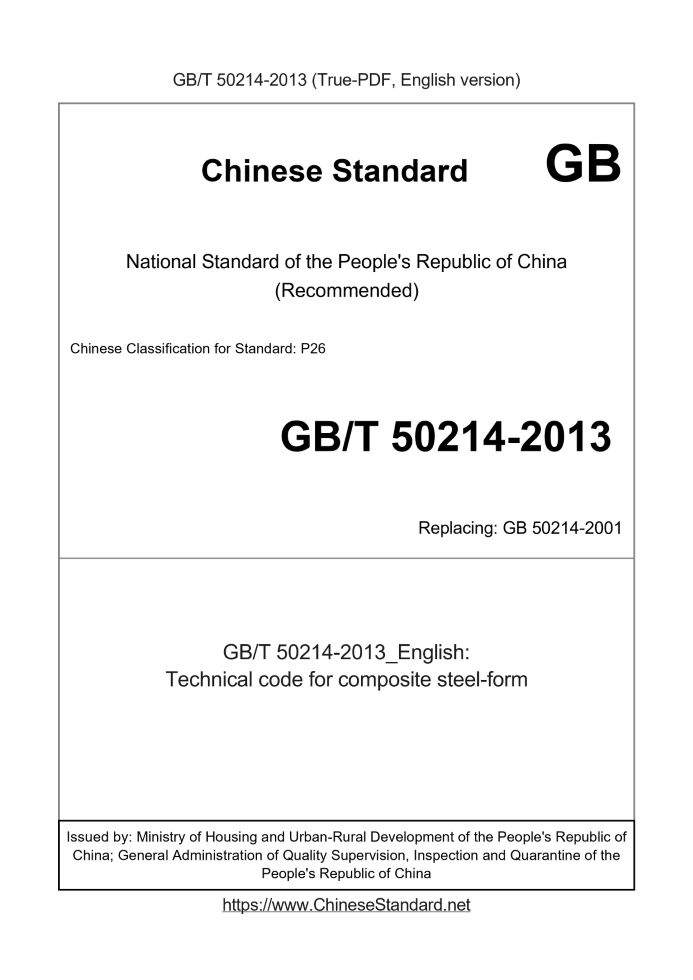 GB/T 50214-2013